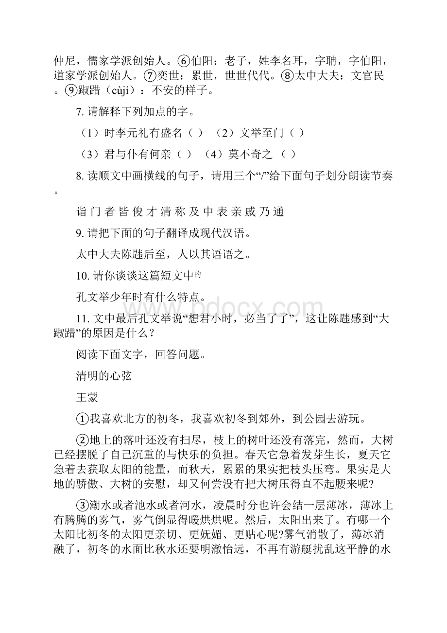 部编版七年级上册语文期中考试试题含答案.docx_第3页