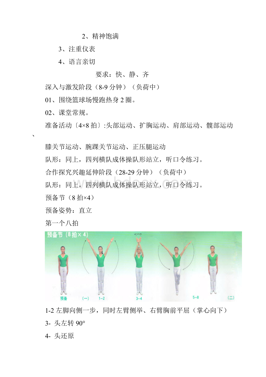 广播体操舞动青春优秀教案全集.docx_第2页