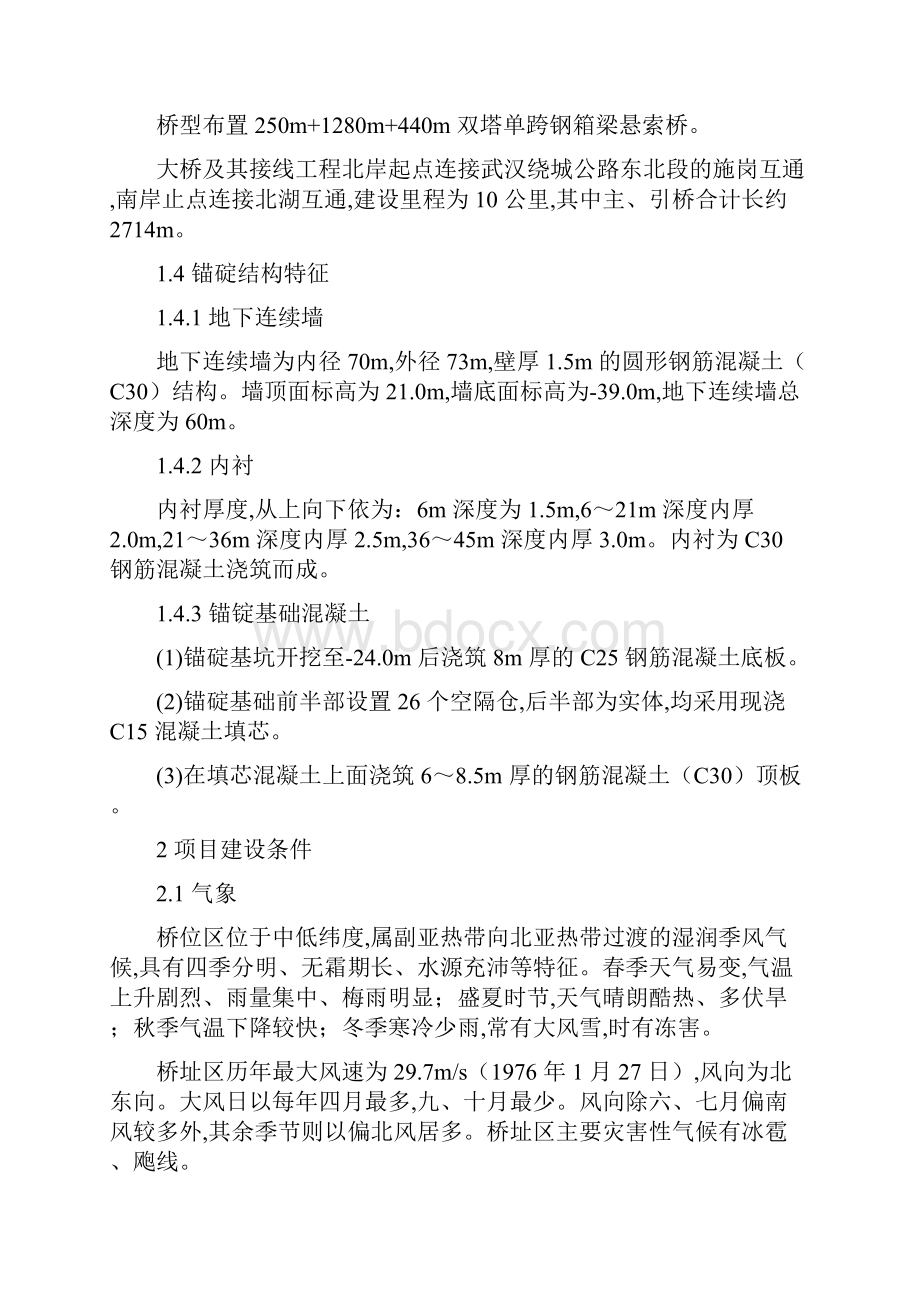 武汉某双塔单跨钢箱梁悬索桥基础施工组织设计方案.docx_第2页