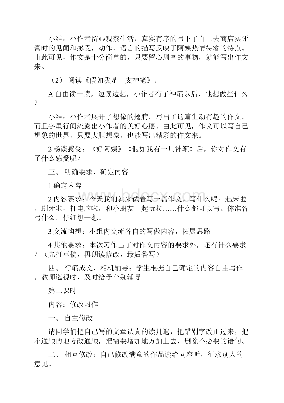 小学三年级语文上册习作课教案.docx_第2页