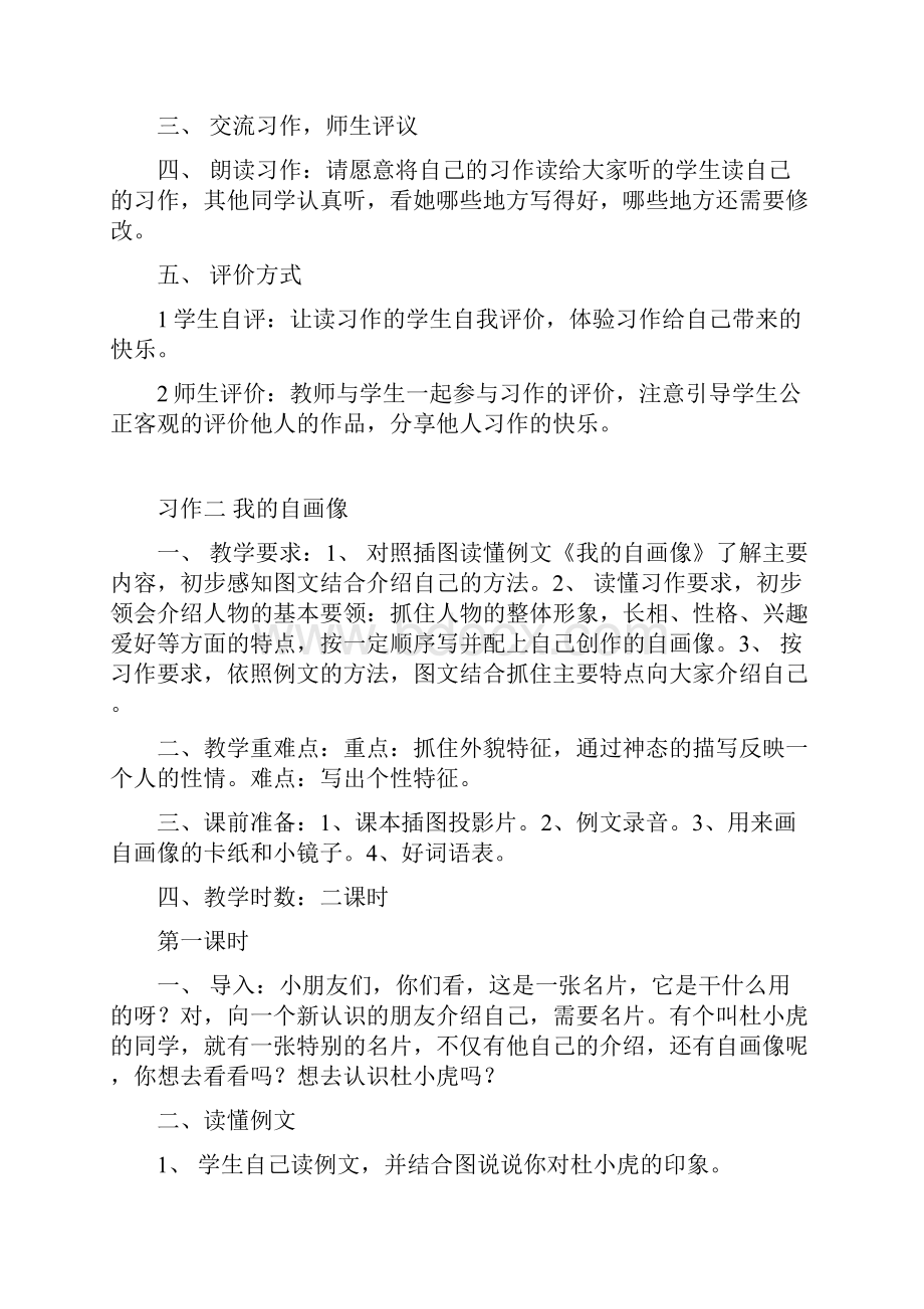 小学三年级语文上册习作课教案.docx_第3页