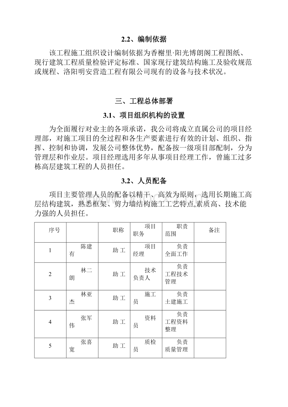 博朗阁施工设计完整版.docx_第3页