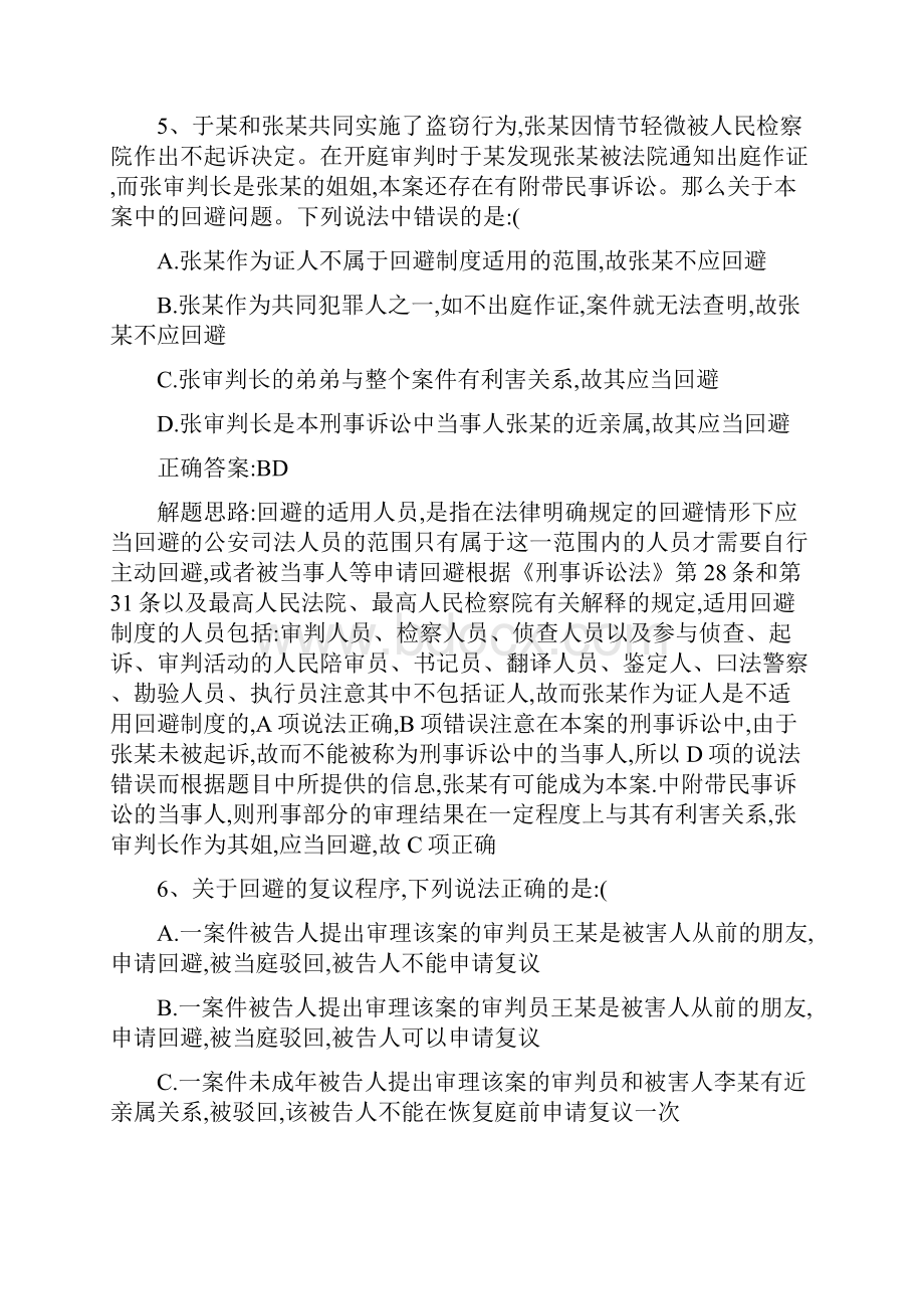 司法考试刑事诉讼法重点鉴定人带解析剖析.docx_第3页