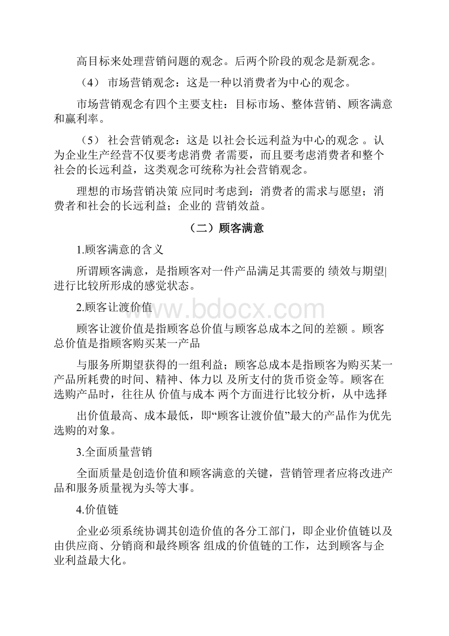 专升本市场营销学复习提要.docx_第3页