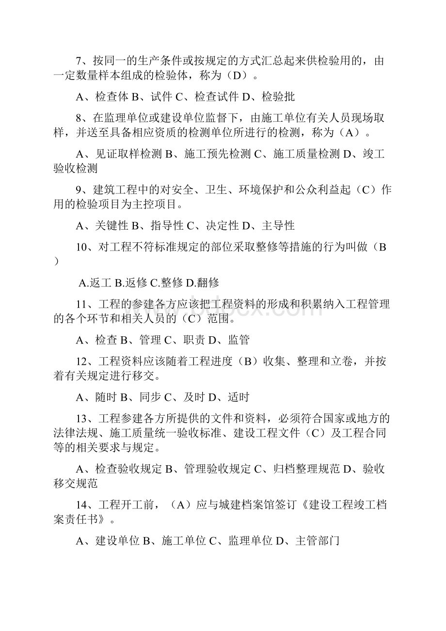 资料员专业管理实务模拟试题2.docx_第2页