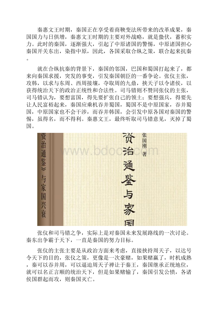 资治通鉴与家国兴衰3000字读后感.docx_第2页