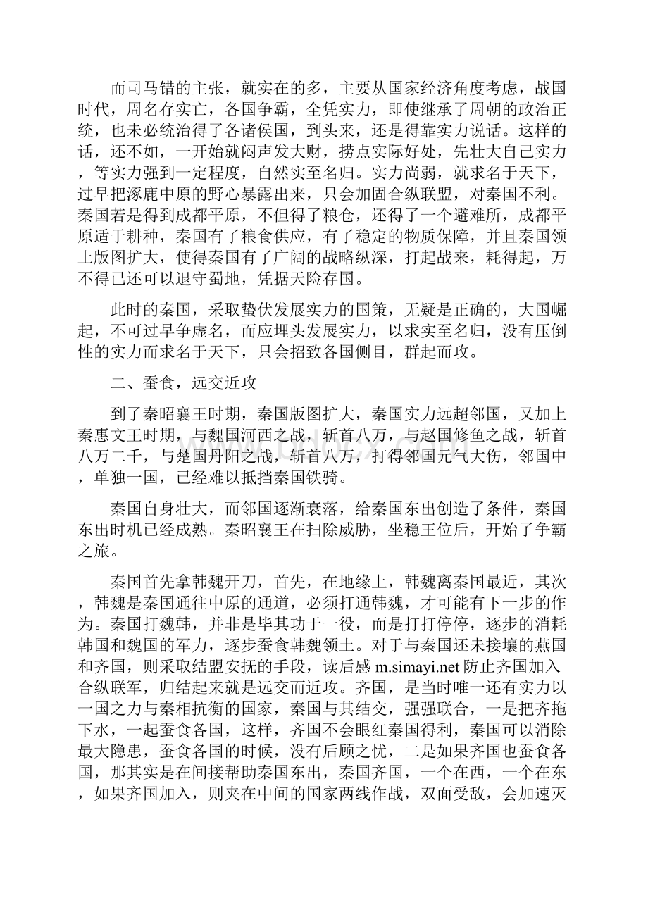 资治通鉴与家国兴衰3000字读后感.docx_第3页