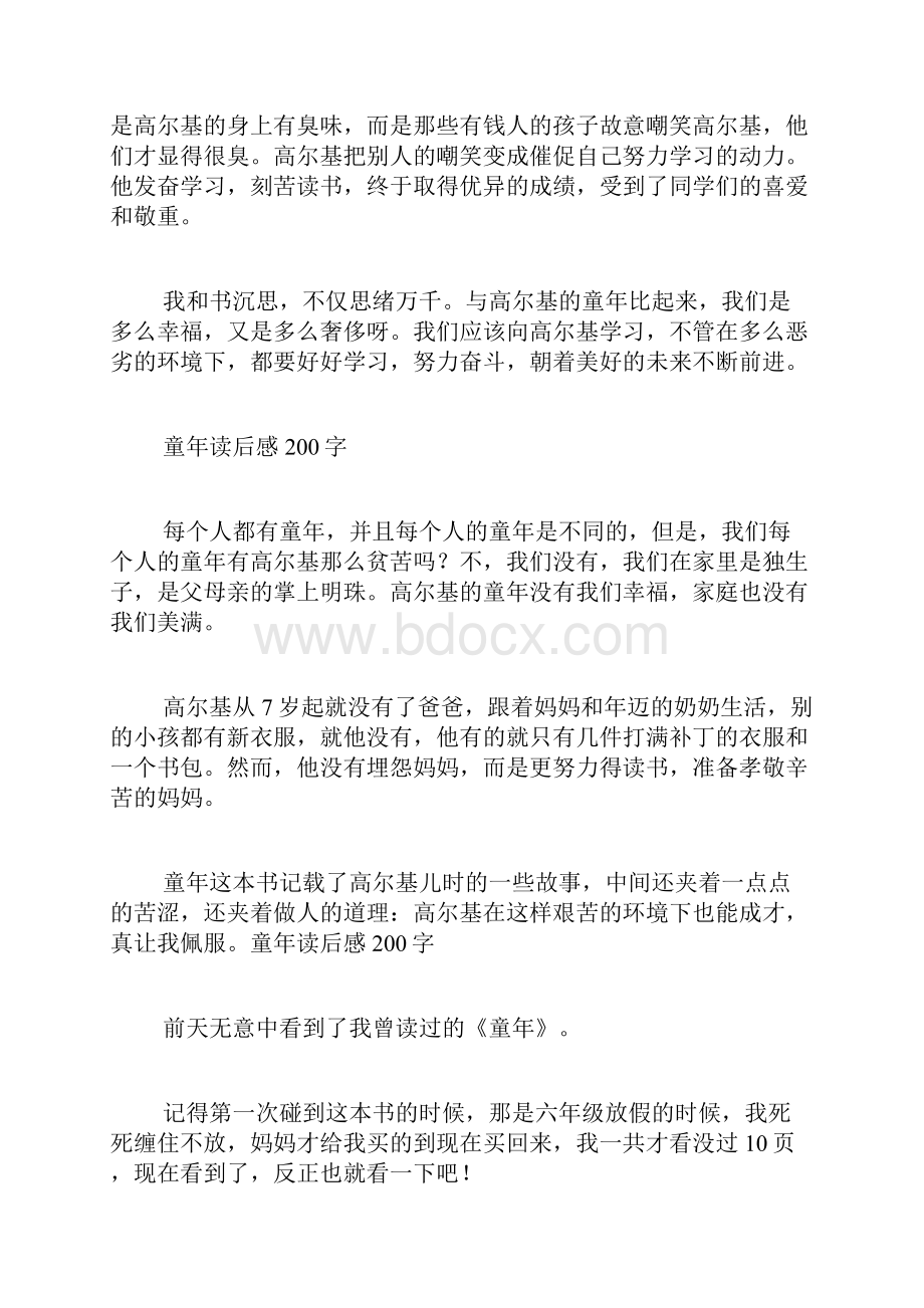 童年的读书笔记200字.docx_第3页