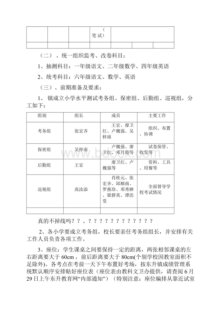 东升镇学年下学期小学期末考试.docx_第2页