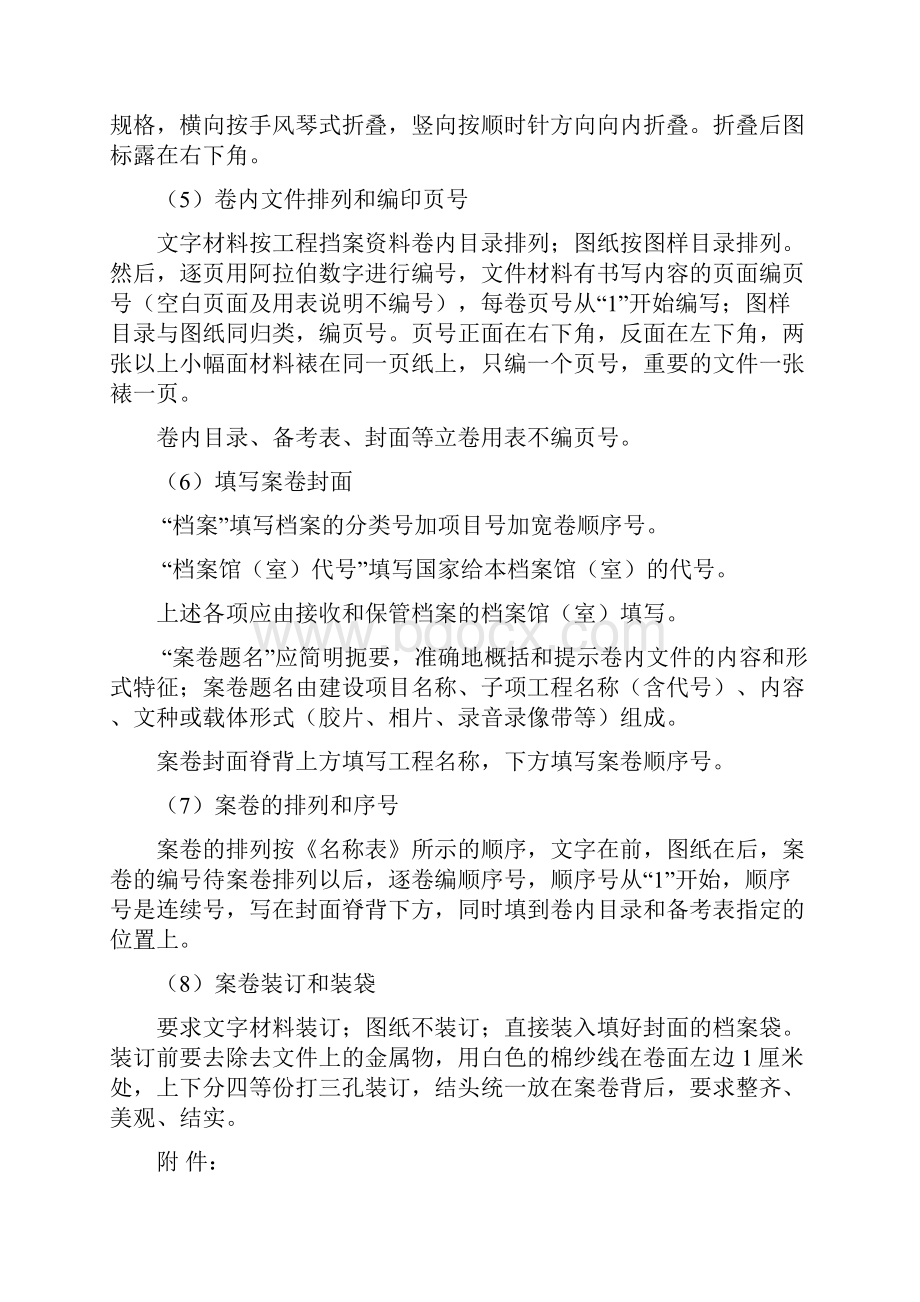 档案资料整理组卷要求.docx_第3页