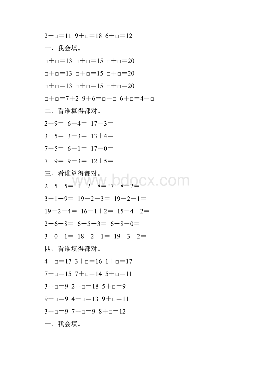 一年级数学上册20以内的进位加法综合练习题 55.docx_第2页