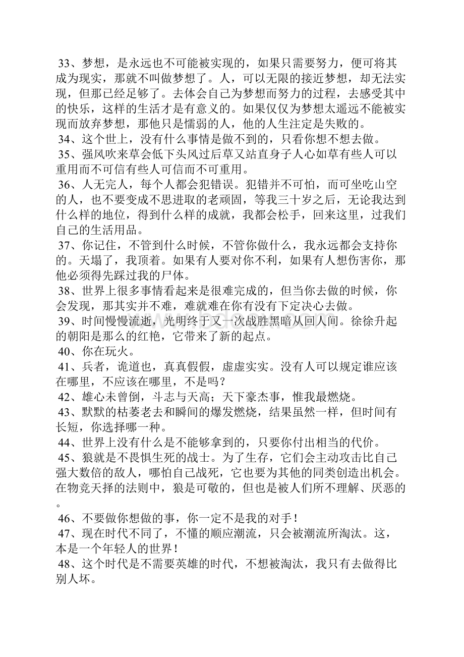 谢文东经典语录100句 谢文东经典语录集锦.docx_第3页