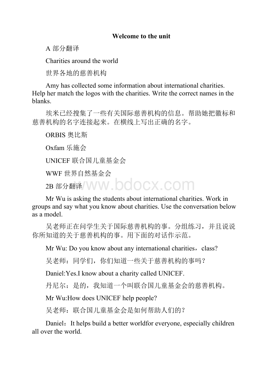 译林版八年级下册英语课文翻译.docx_第2页