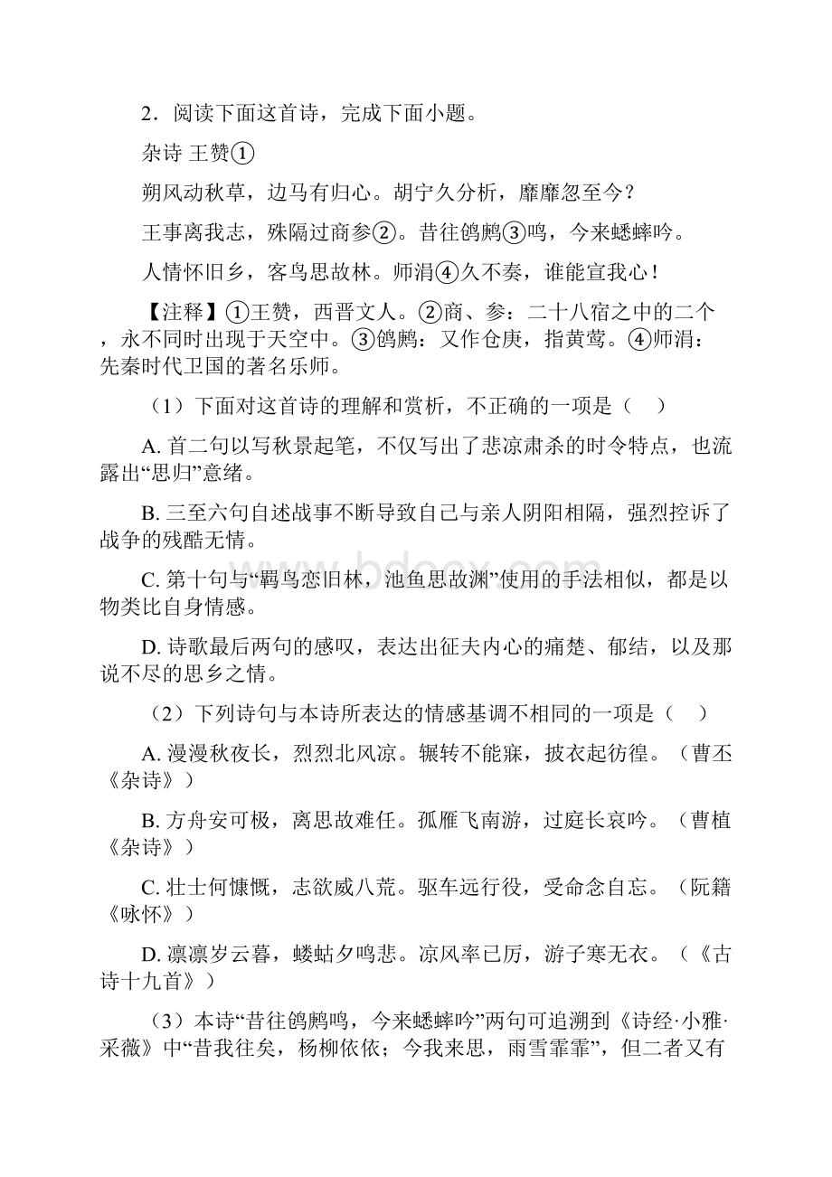 高中诗歌鉴赏专项训练及答案精选.docx_第3页