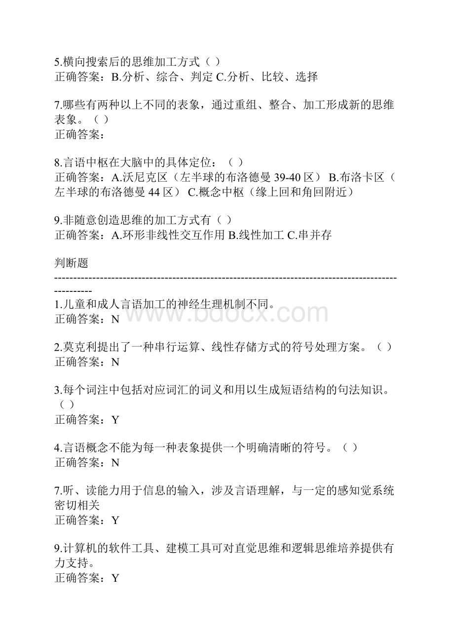 教育创新理论下专业课题库和答案.docx_第2页