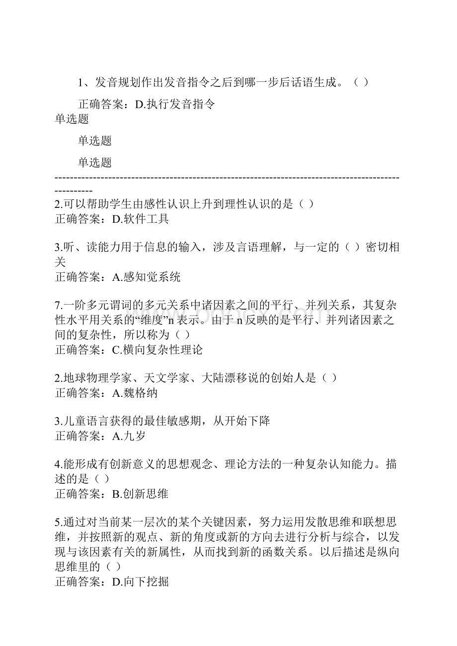 教育创新理论下专业课题库和答案.docx_第3页