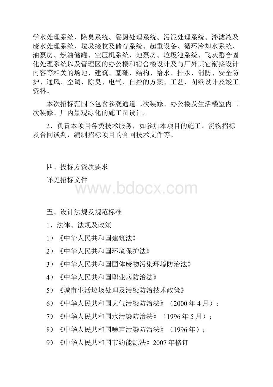 南平生活垃圾焚烧发电厂.docx_第3页