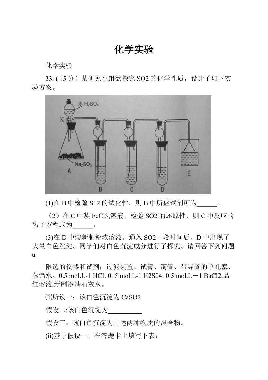 化学实验.docx_第1页