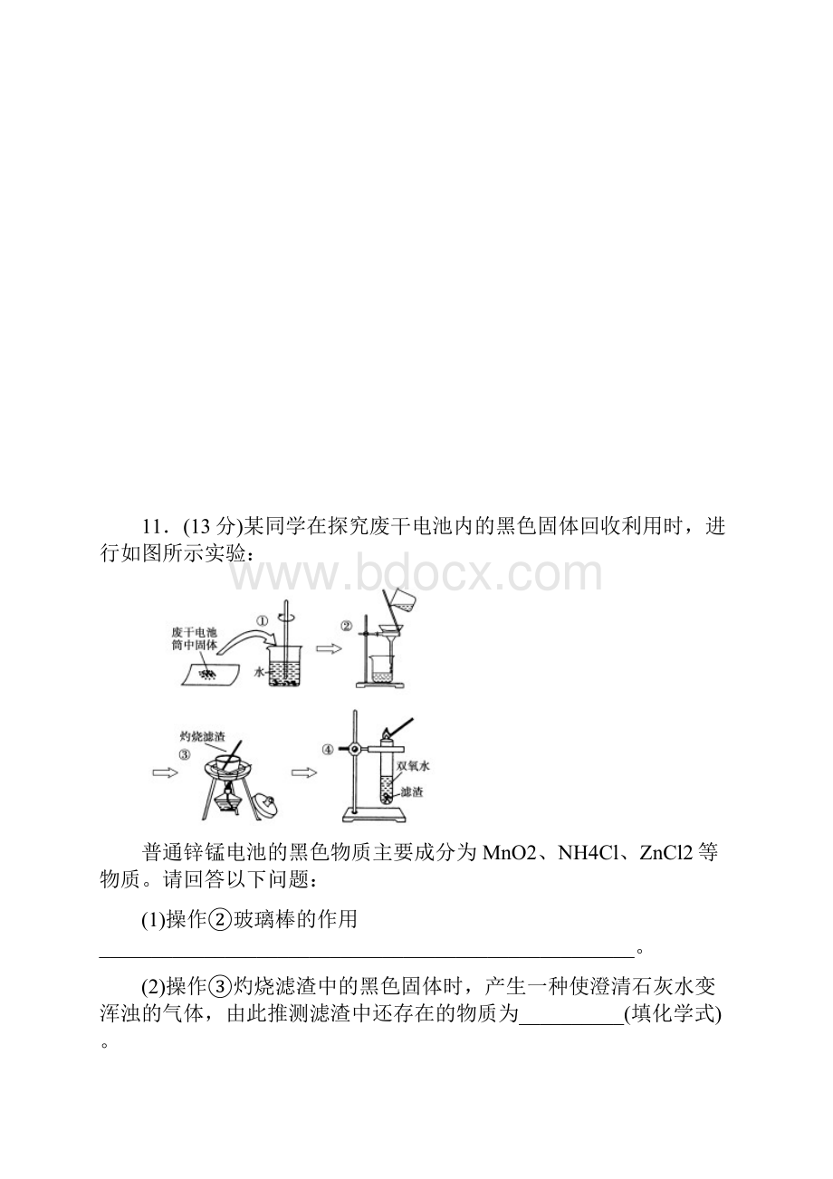 化学实验.docx_第3页