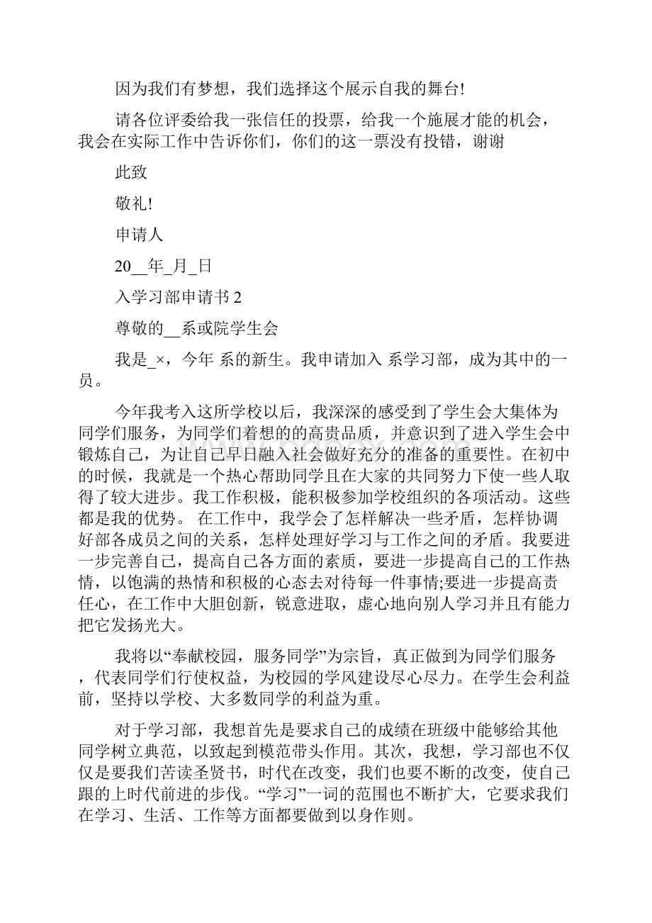 加入学习部申请书精选范文.docx_第2页