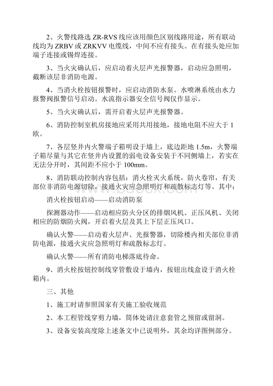 消防弱电电系统施工方案.docx_第2页