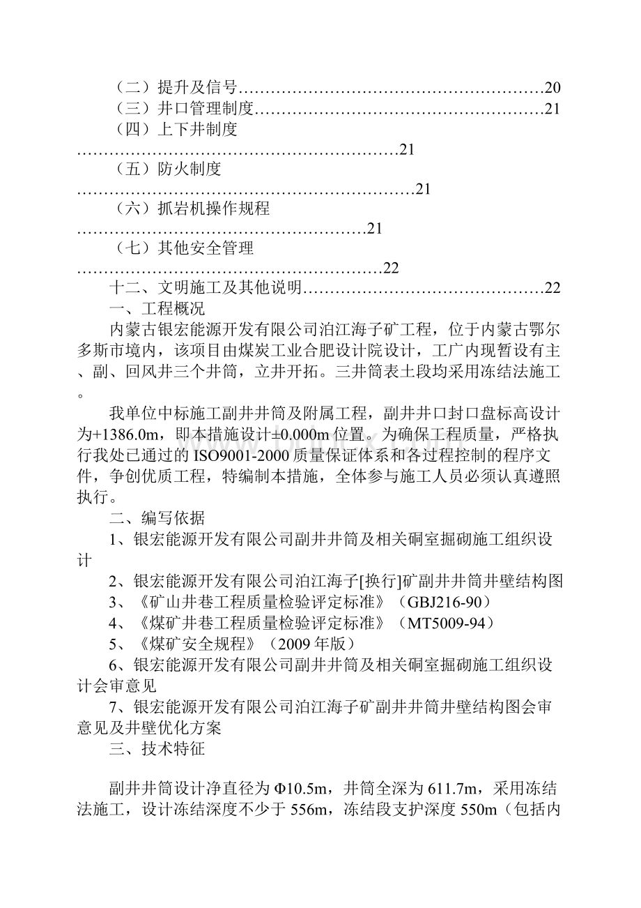 银宏能源XX矿井副井井筒冻结段外壁施工技术安全措施.docx_第2页