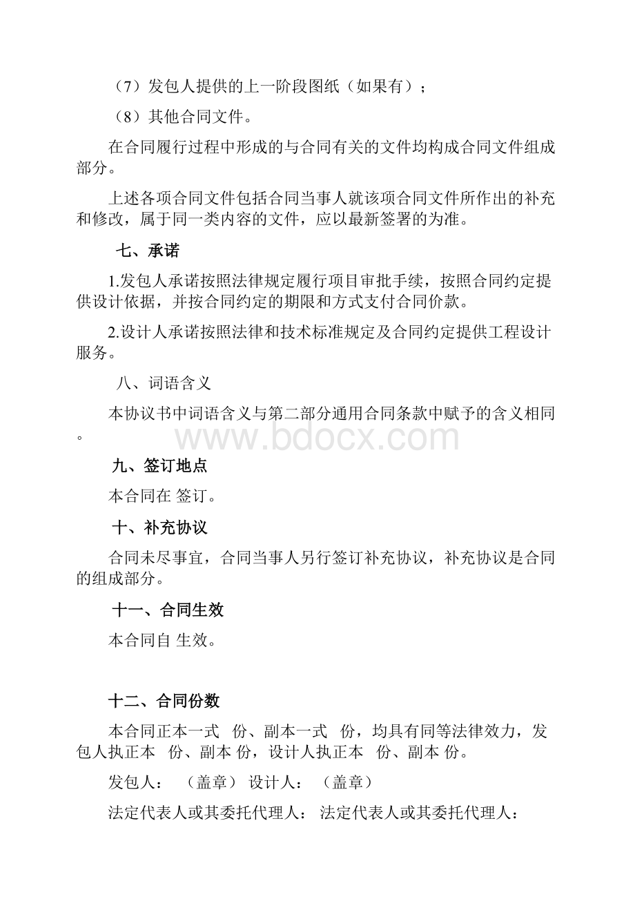 天津市建设工程设计合同房屋建筑工程 GF071.docx_第3页