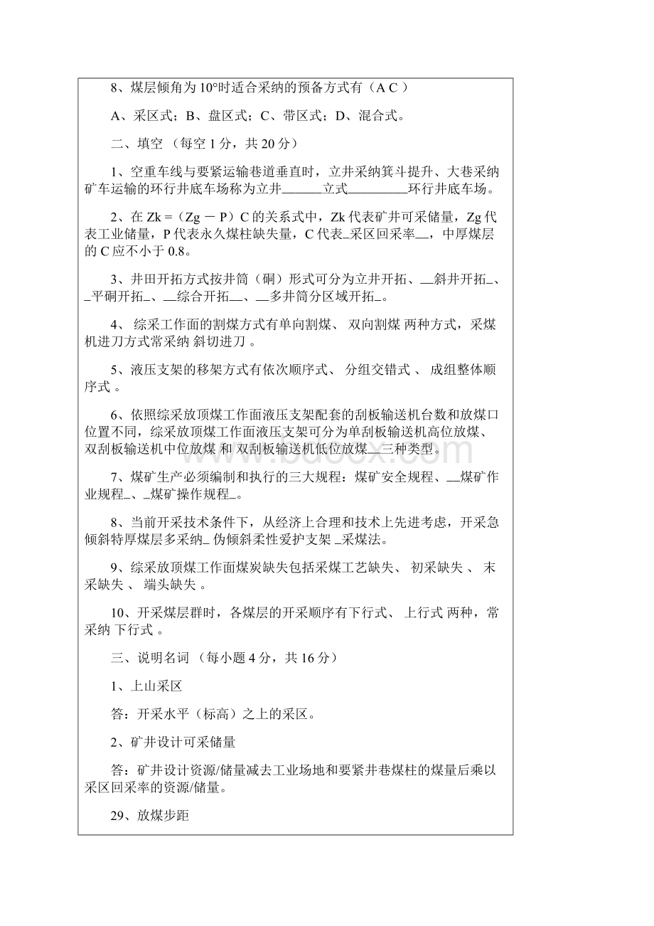 湖南科技大学采矿学考试试题及答案.docx_第2页