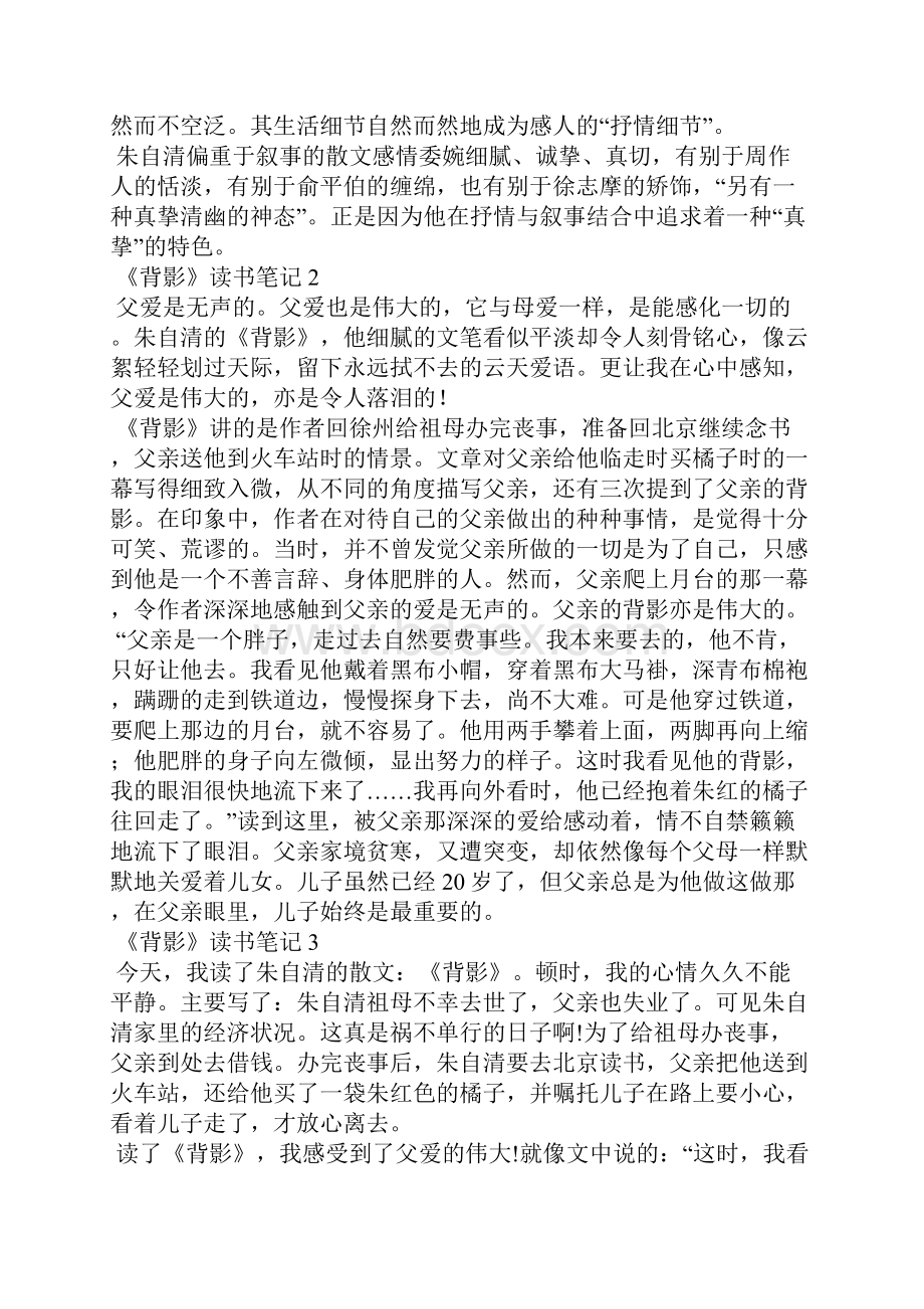 《背影》读书笔记精选15篇.docx_第2页