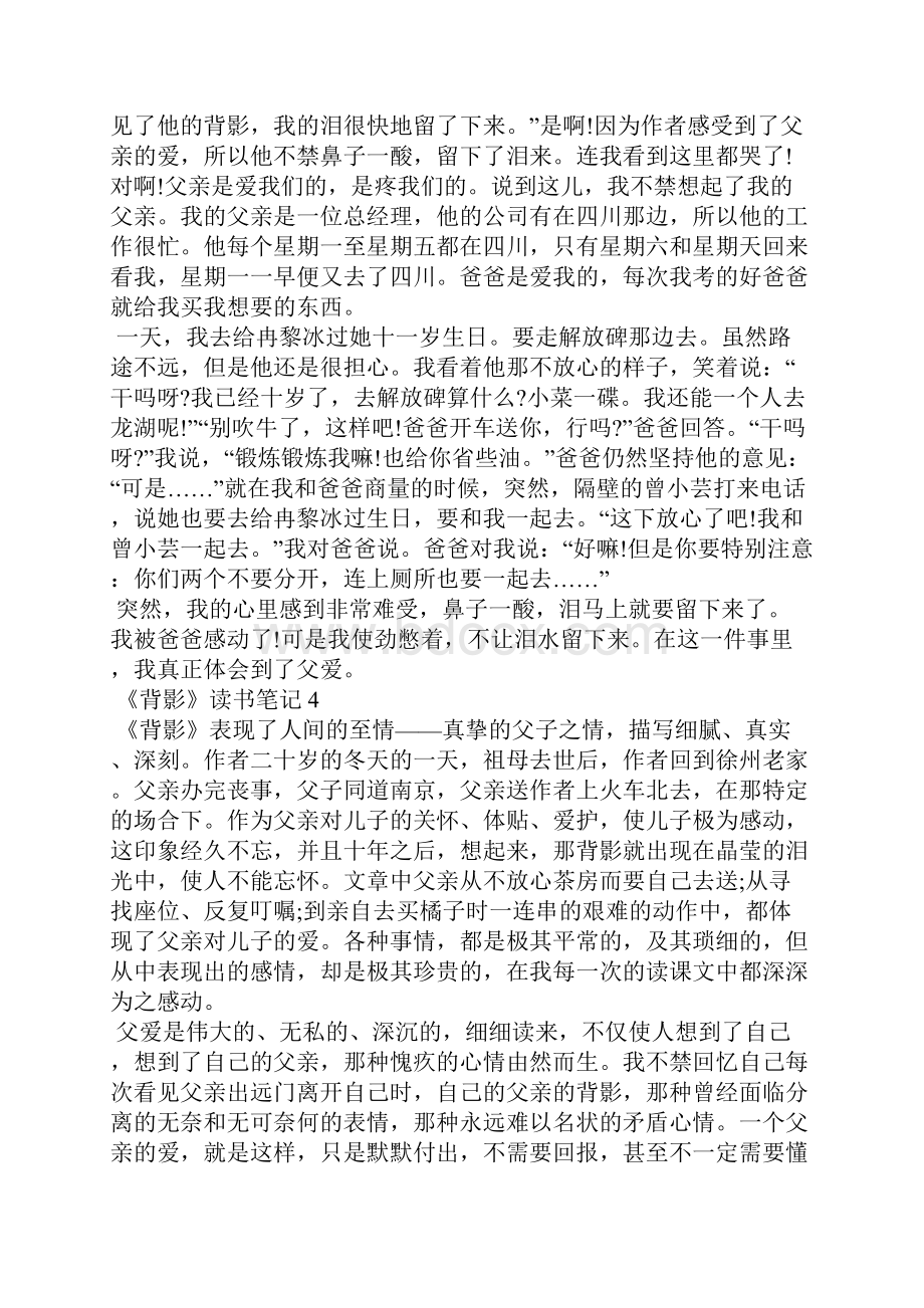 《背影》读书笔记精选15篇.docx_第3页