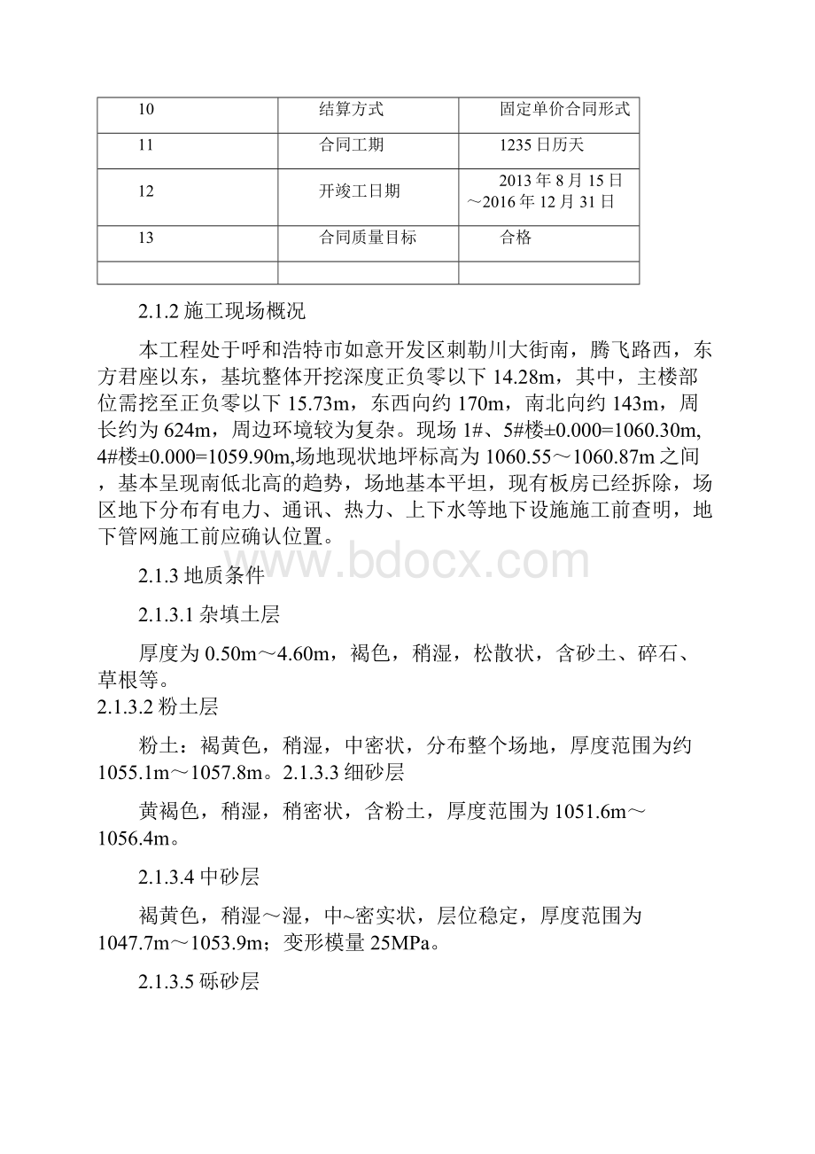 建筑工程地上结构脚手架施工方案.docx_第3页