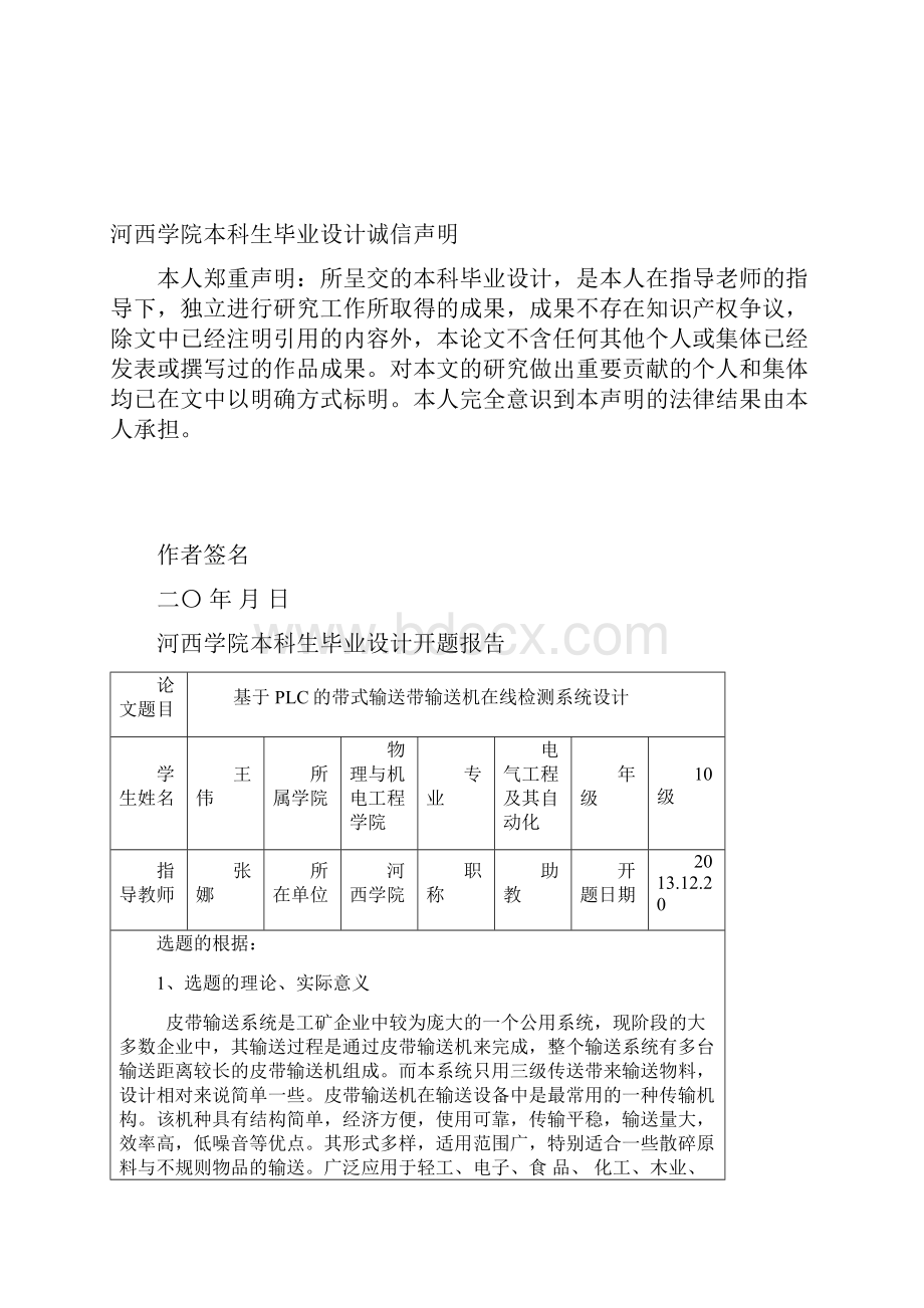 基于PLC的带式输送带输送机在线检测系统.docx_第2页