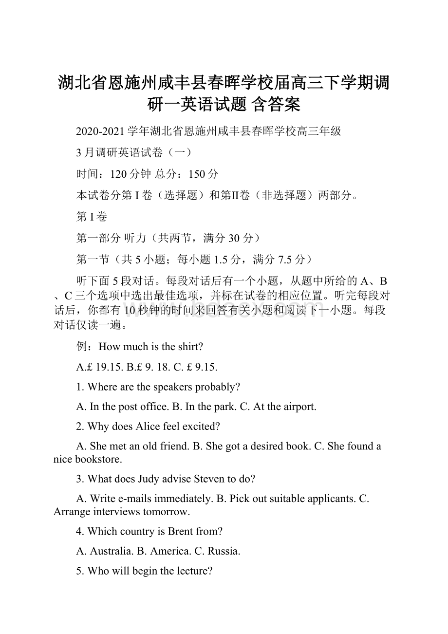 湖北省恩施州咸丰县春晖学校届高三下学期调研一英语试题 含答案.docx_第1页