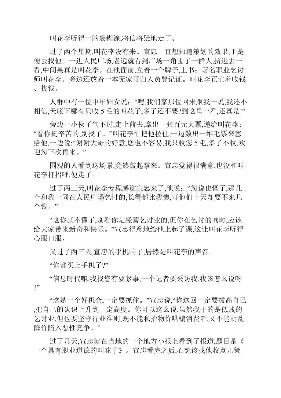 最新职场晨会励志故事大道理5篇.docx_第3页