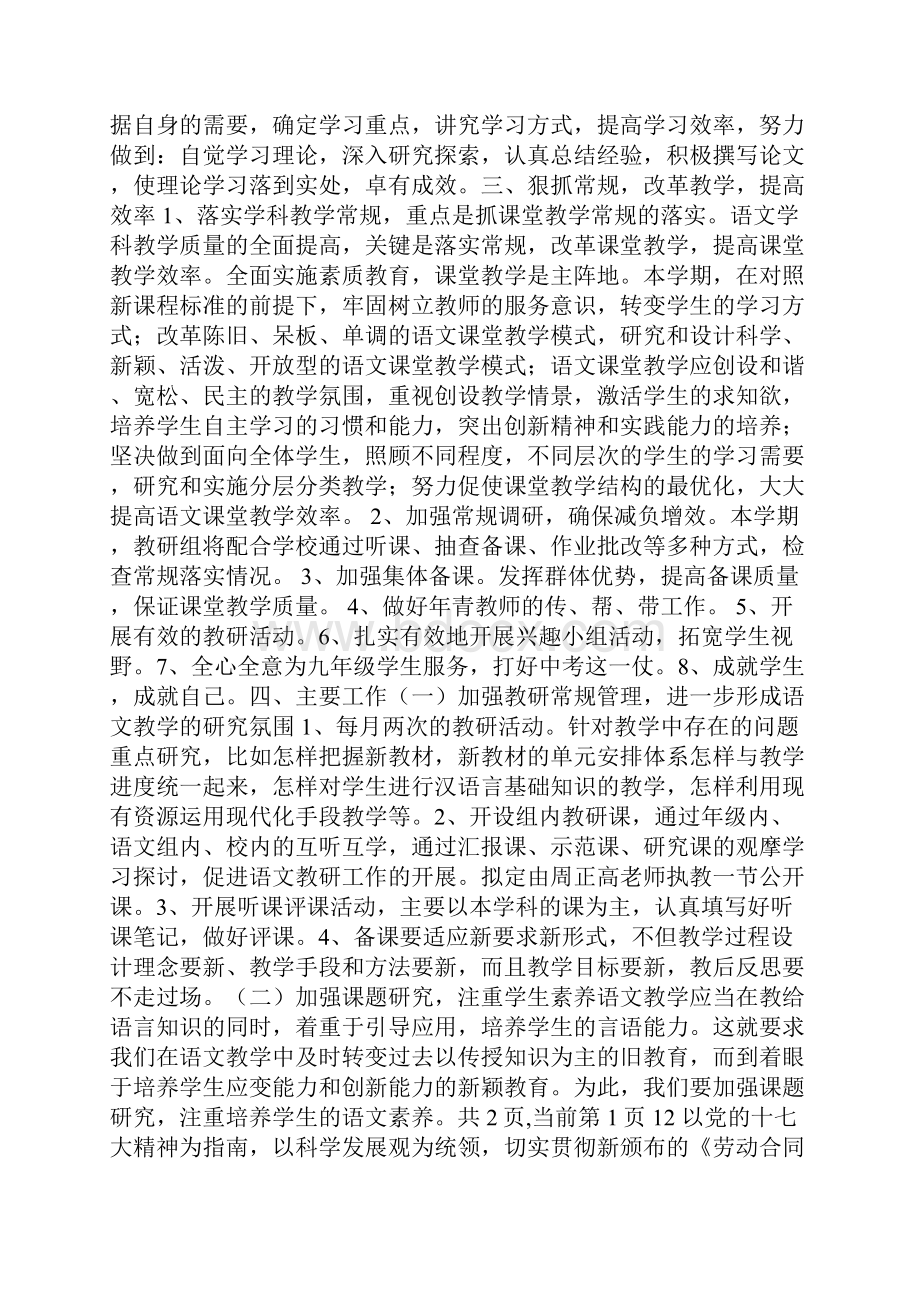 中学语文教研组个人工作计划.docx_第2页