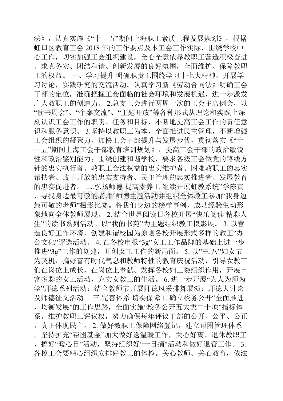 中学语文教研组个人工作计划.docx_第3页