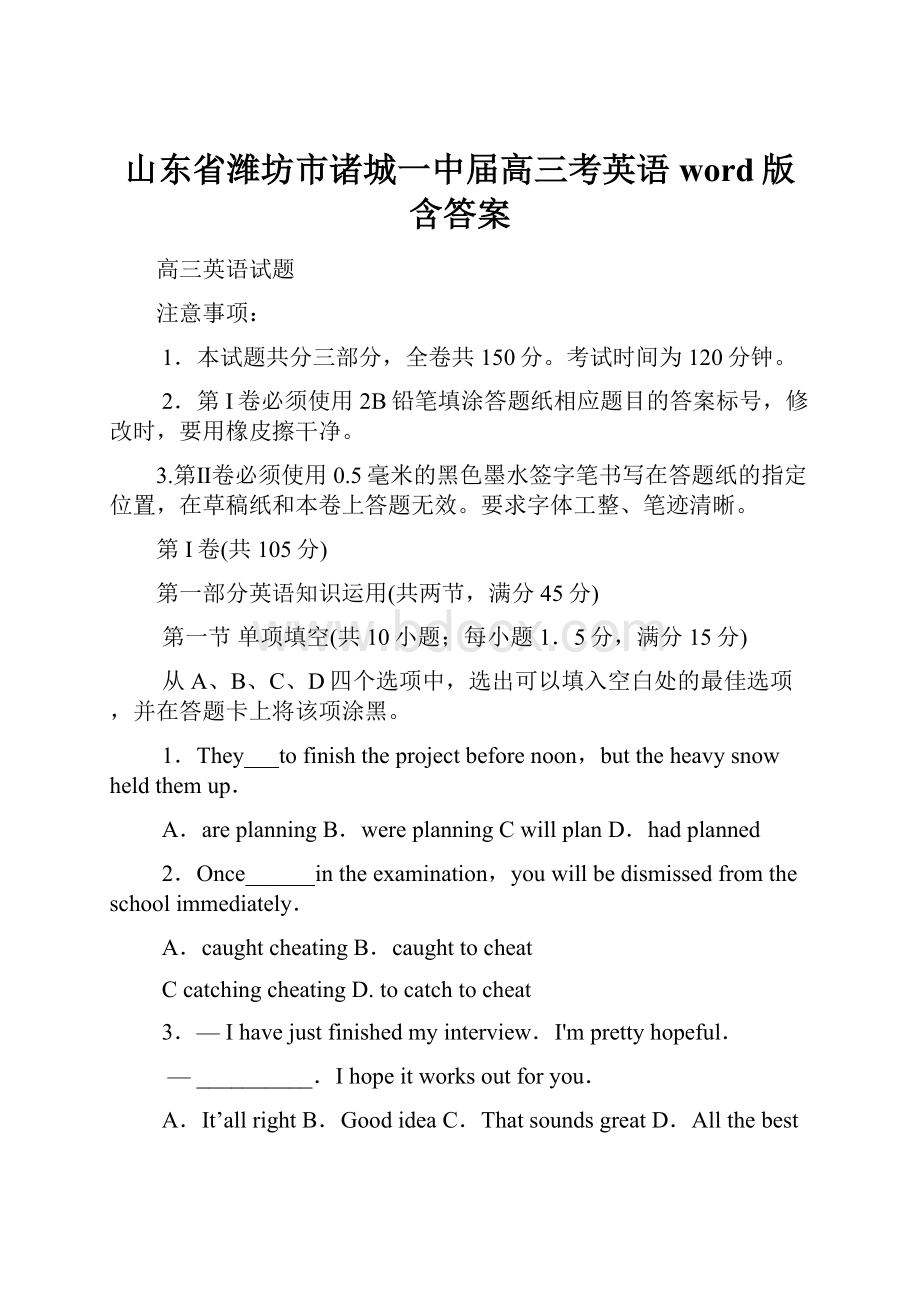 山东省潍坊市诸城一中届高三考英语word版含答案.docx_第1页