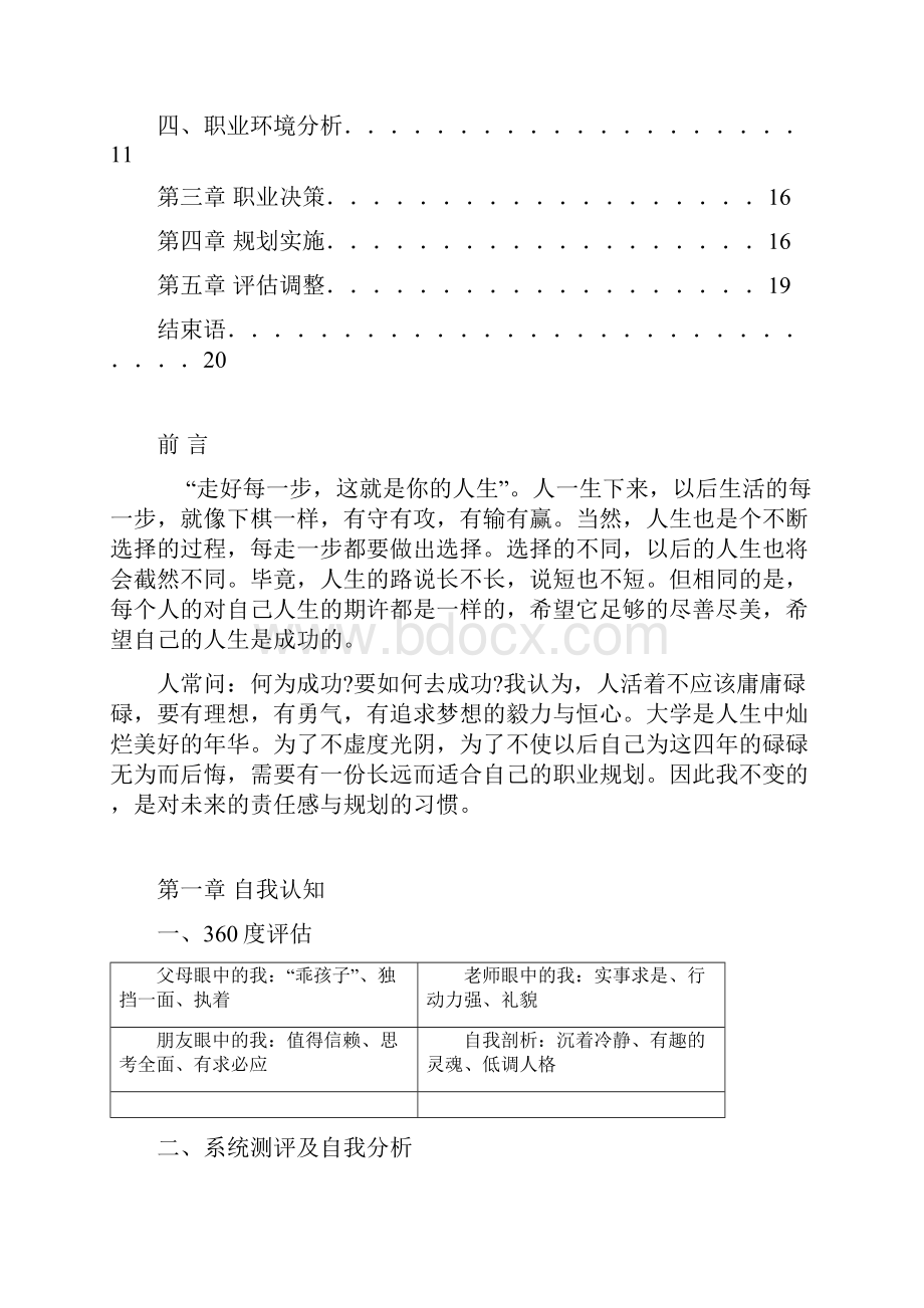 信息学院毕业个人职业发展规划书模板优秀作品精选.docx_第2页