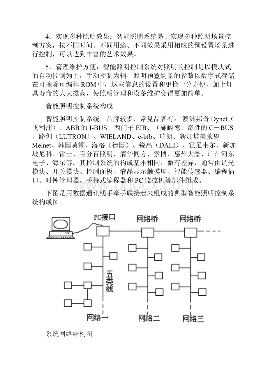 智能照明与节能.docx_第2页