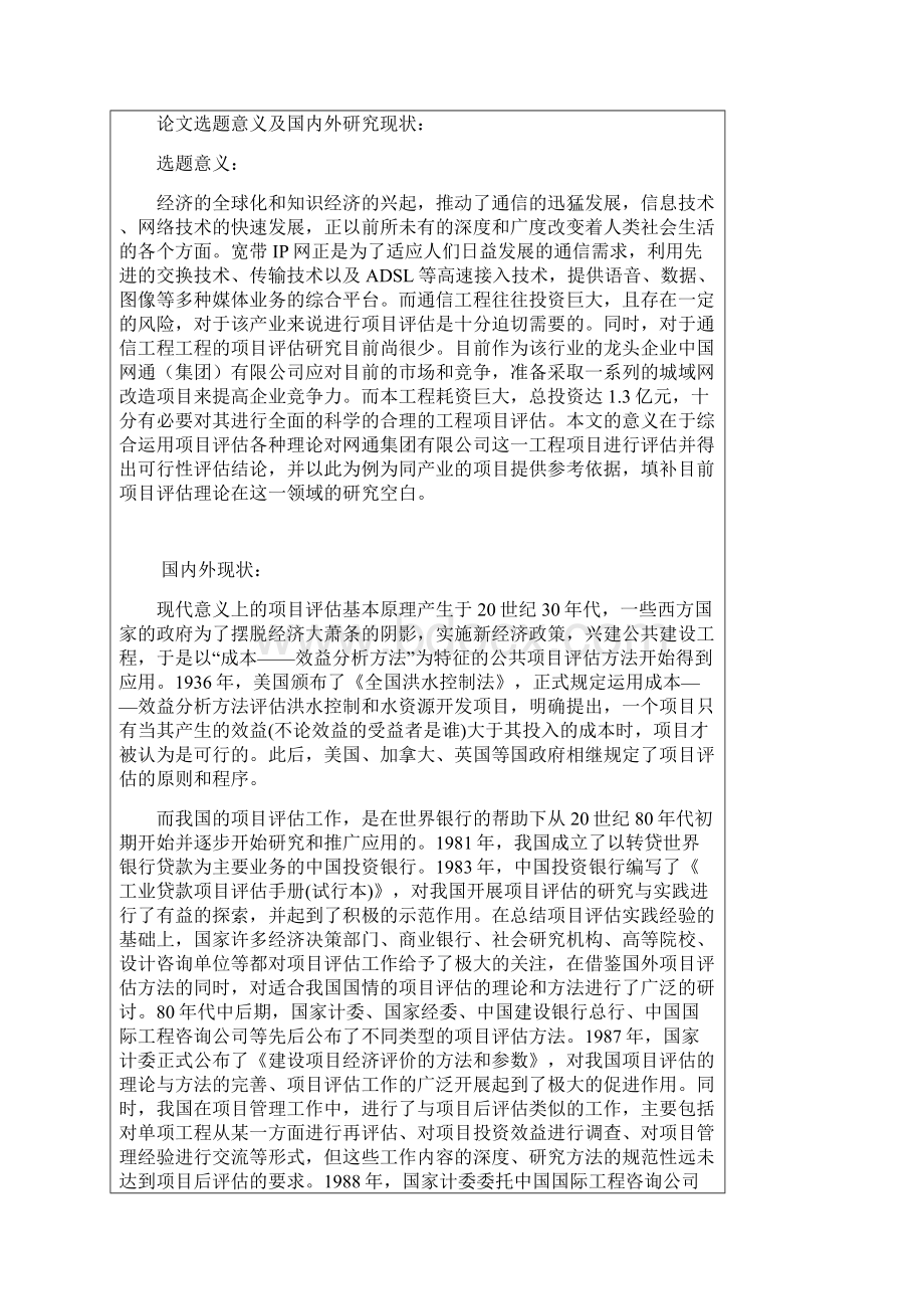 项目管理领域工程硕士专业研究生.docx_第2页