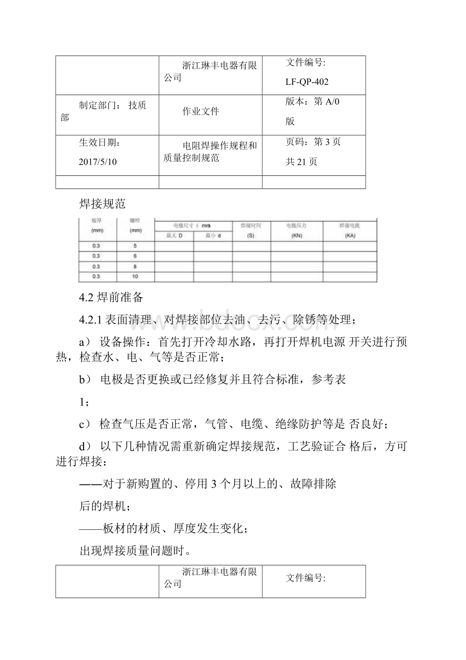 电阻焊工艺规范和质量控制.docx_第2页