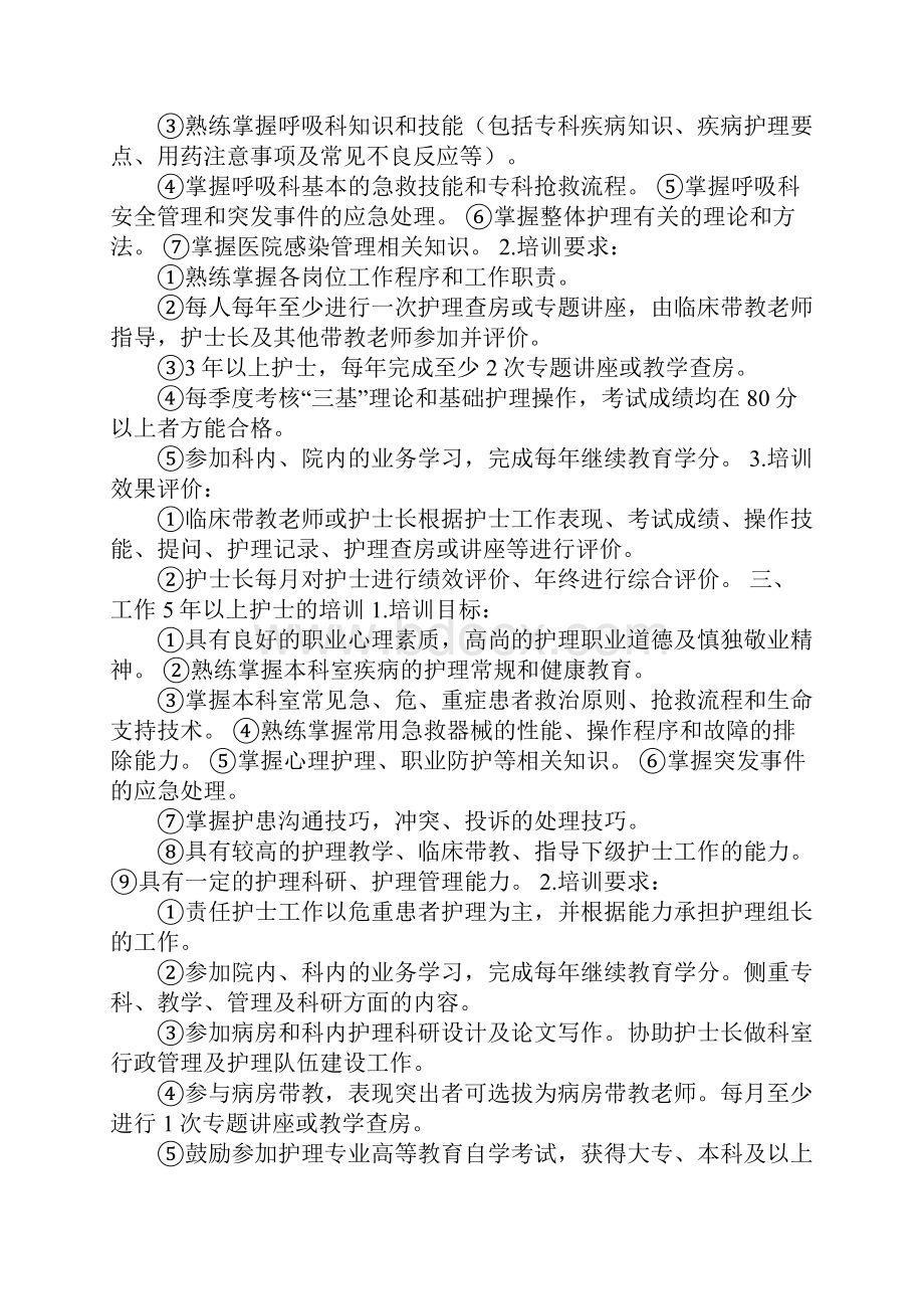 常见呼吸系统疾病培训计划.docx_第2页