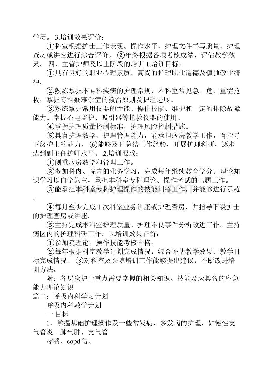 常见呼吸系统疾病培训计划.docx_第3页