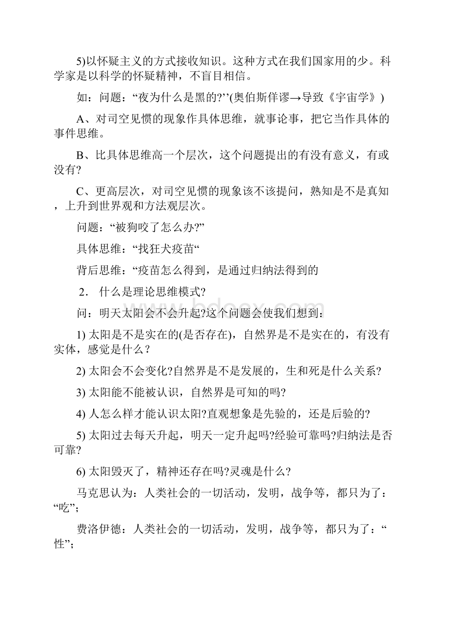 大家复印的自然辩证法笔记和复习题完全版王志康by 陈尚辉.docx_第2页