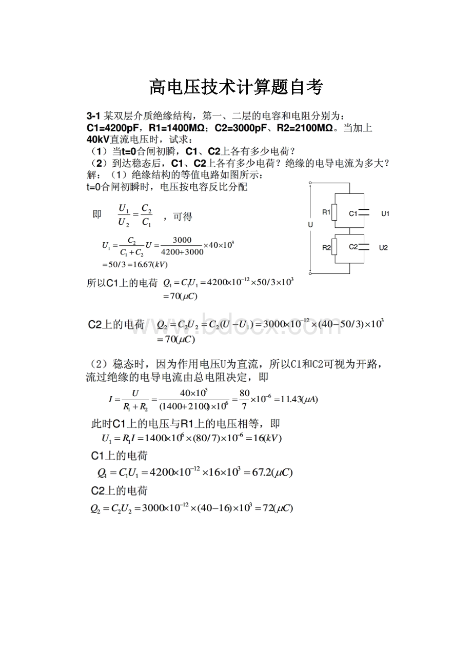 高电压技术计算题自考.docx