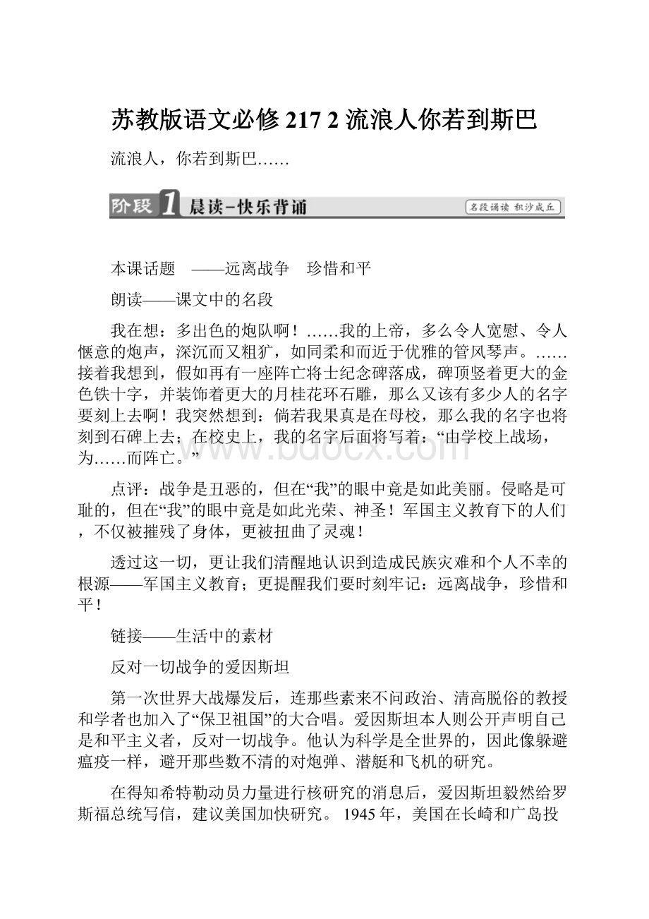 苏教版语文必修217 2 流浪人你若到斯巴.docx