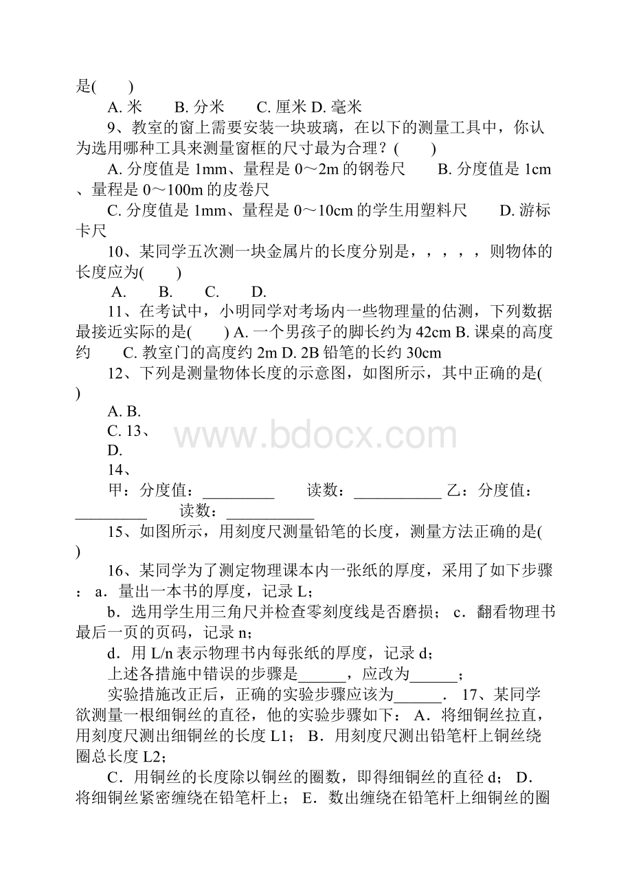 K12学习八年级物理前两章各知识点练习.docx_第2页