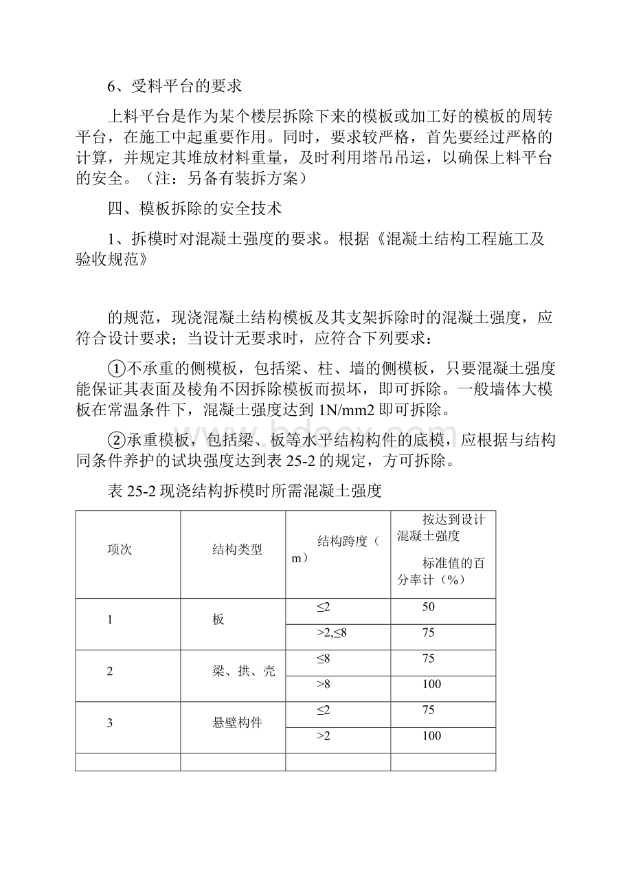 模板工程施工方案.docx_第3页