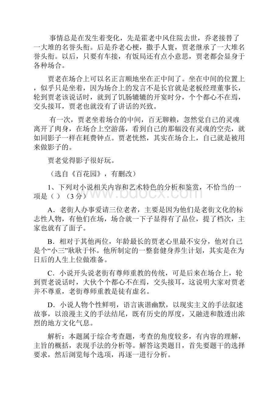 高考语文小说阅读二轮专题突破社会沉思专题解说11页.docx_第3页