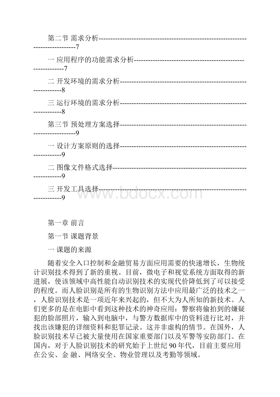 终稿关于人脸识别进行图像预处理模块的可行性研究报告.docx_第2页